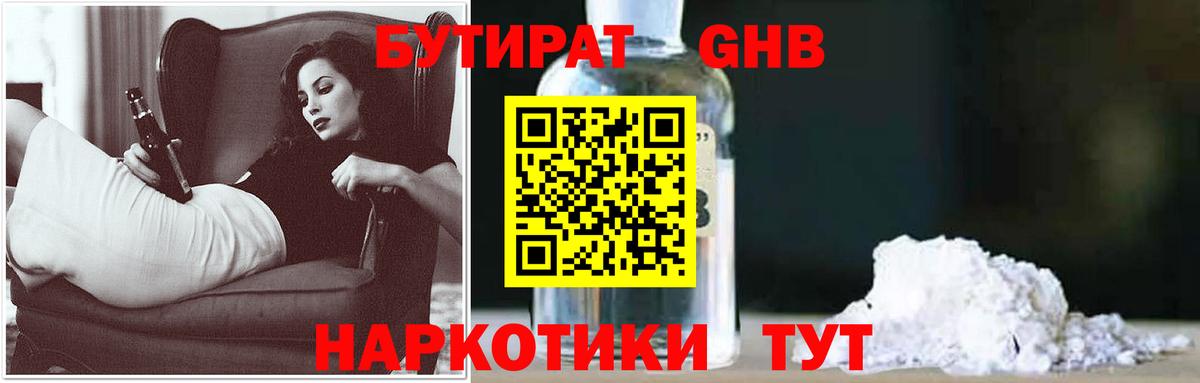 Бутират BDO 33%  Вход с VPN  Александров 