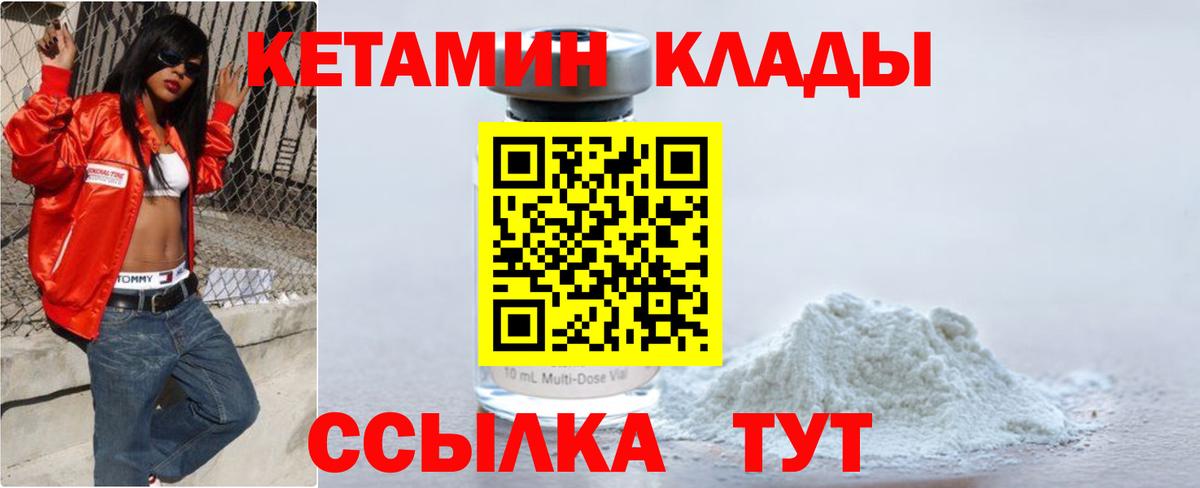 КЕТАМИН VHQ Александров