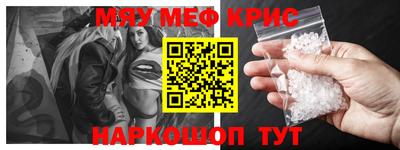 мяу мяу кристалл Абакан