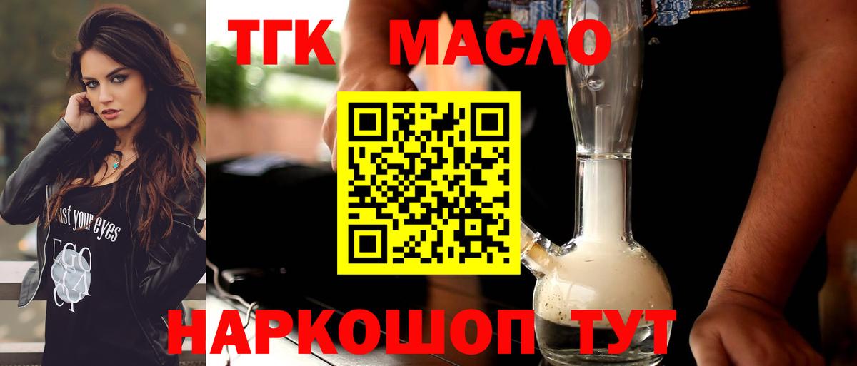 ТГК гашишное масло Александров